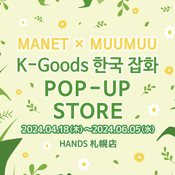 【4/18更新】【札幌店】かわいい韓国雑貨がいっぱい！『K-Goods POP UP STORE』