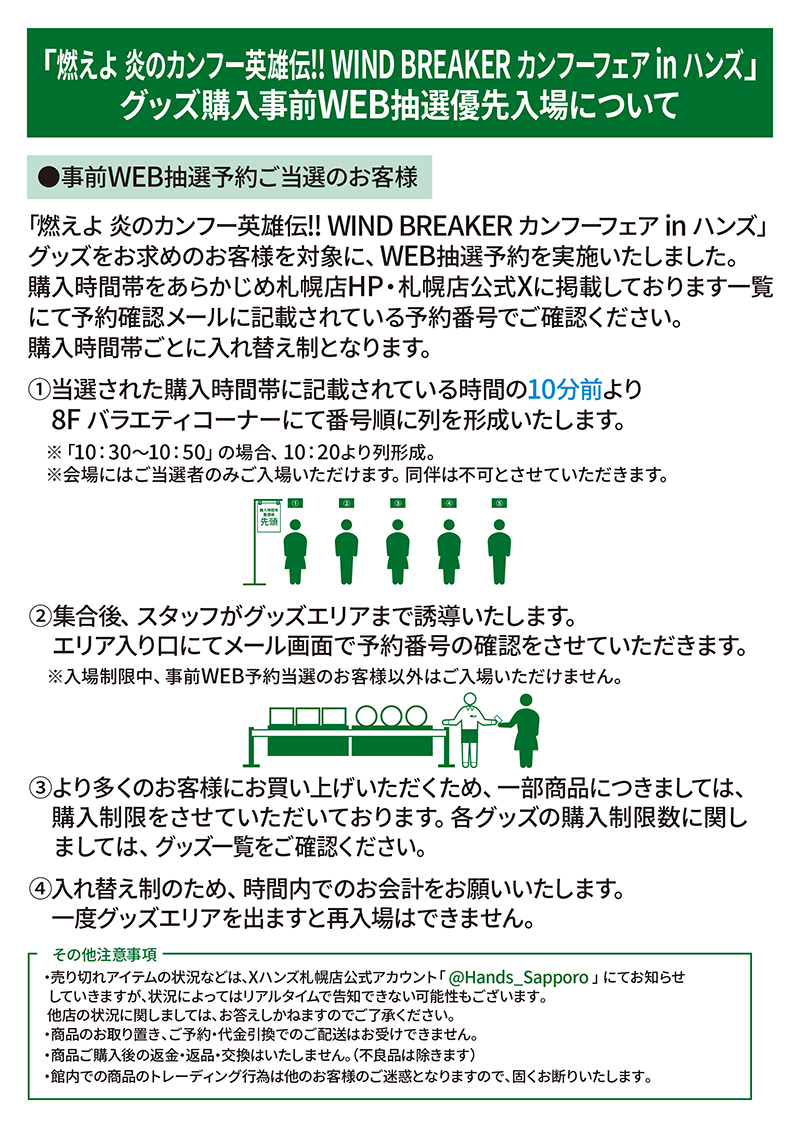 ウィンブレ_事前WEB抽選優先入場について①-2.jpg