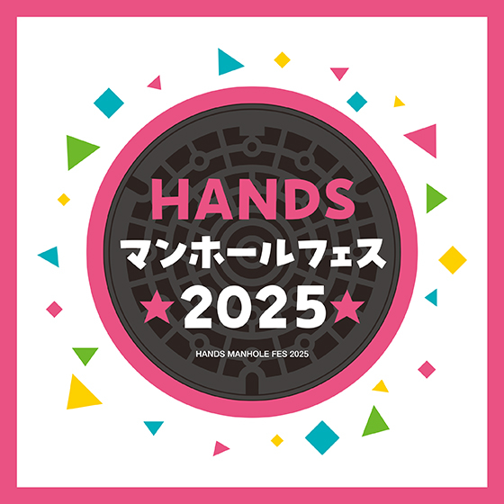 【札幌店】ハンズ マンホールフェス 2025