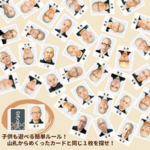 H_ぼうずめくり②.jpg