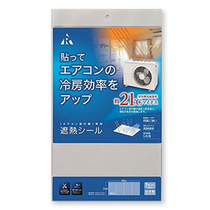 H_室外機用遮熱シール.jpg