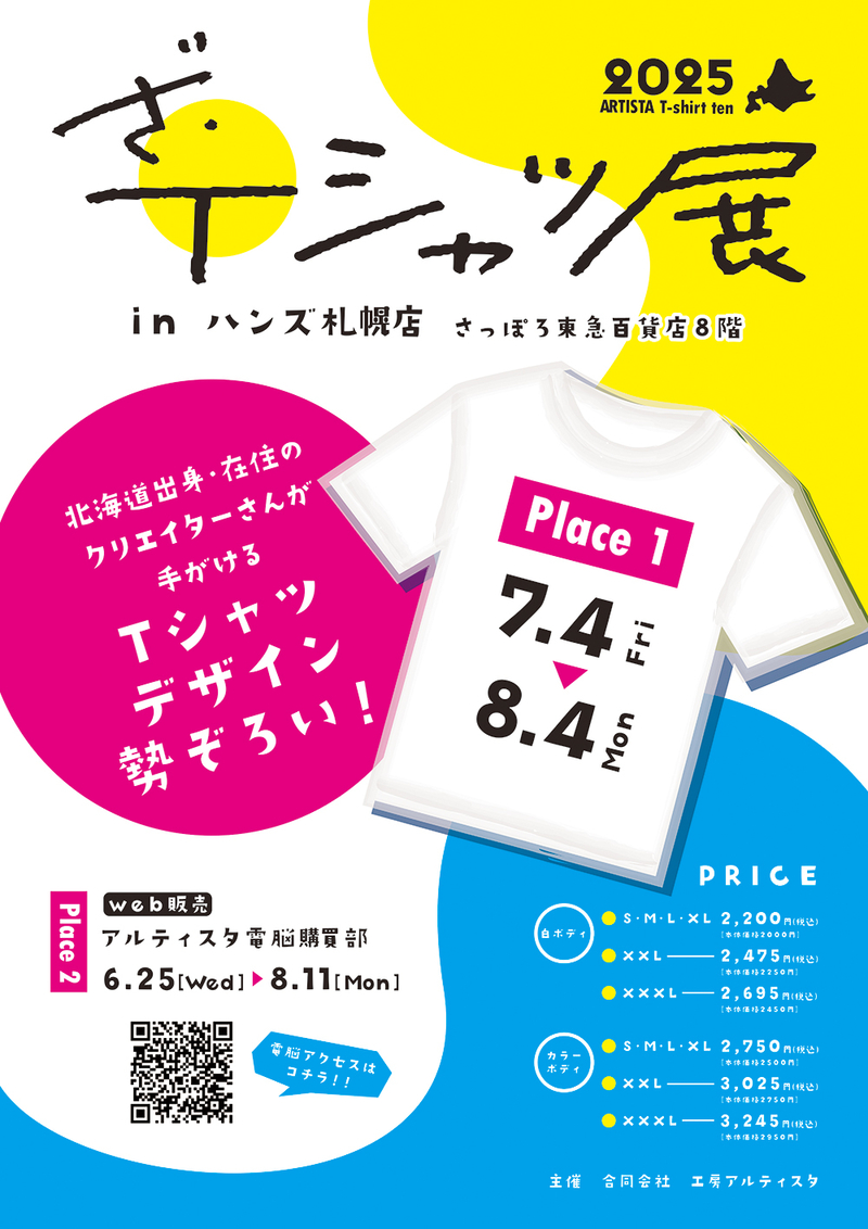 Tシャツ展2025_ポスター.jpg