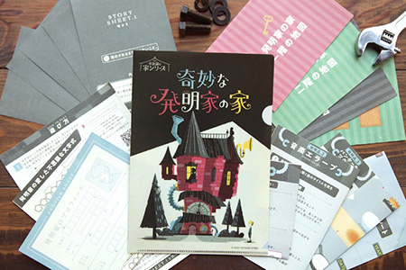 H_奇妙な発明家の家②450.jpg