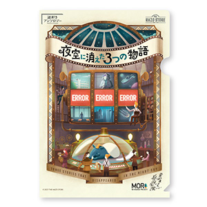 H_夜空に消えた3つの物語①.jpg