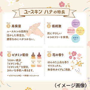 H_ユースキンハナ②.jpg