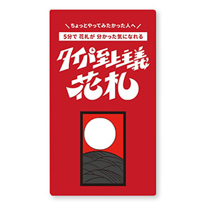 H_タイパ至上主義花札①.jpg