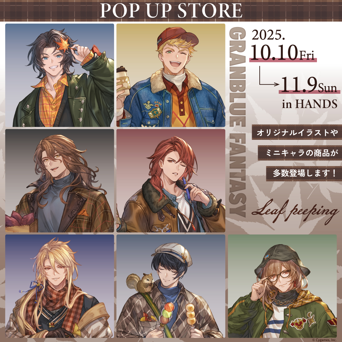 【札幌店】グランブルーファンタジー Leaf peeping ポップアップ
