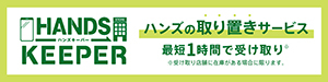 ハンズキーパー_ロゴ.jpg