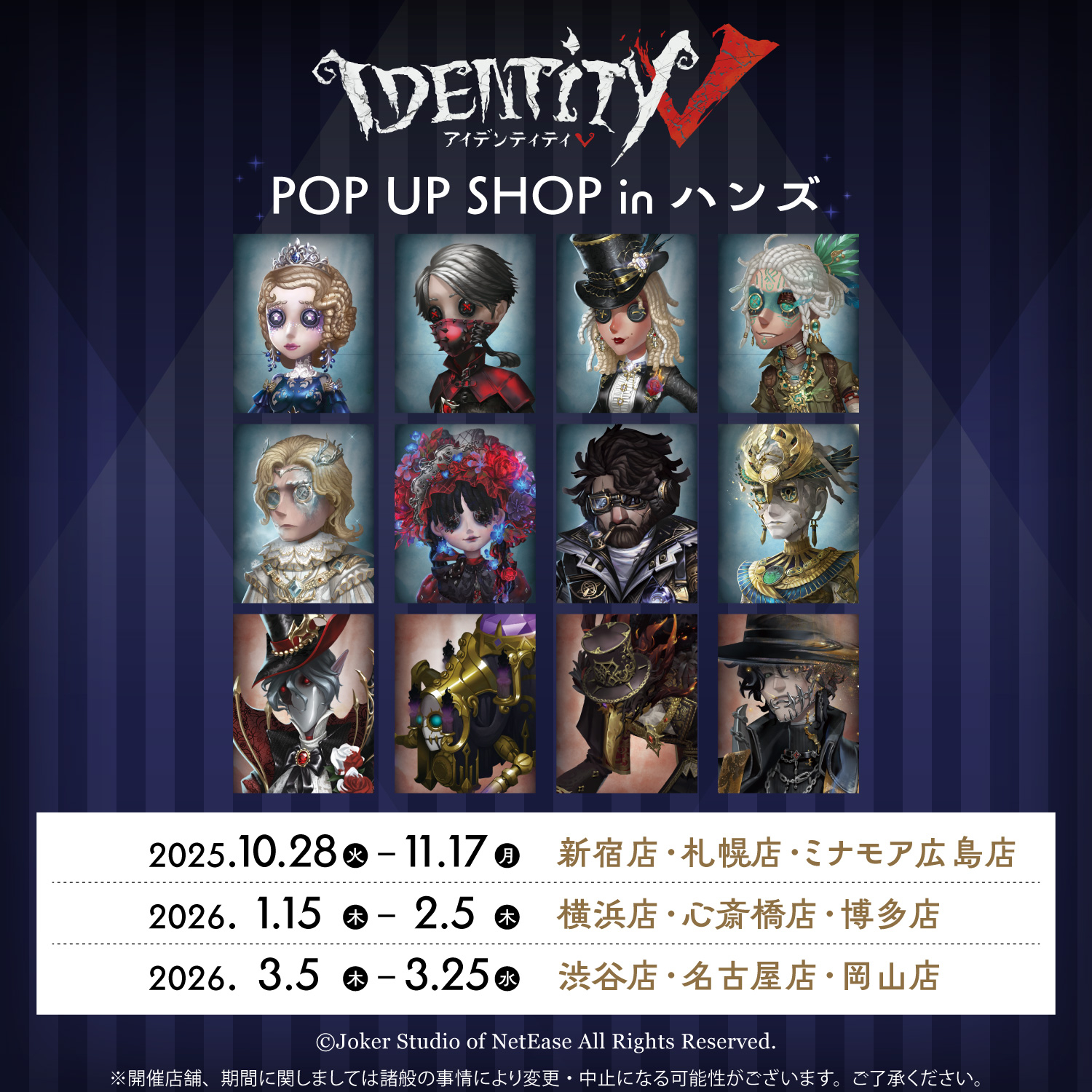 【10月23日更新】【札幌店】『Identity V 第五人格』ポップアップストア in ハンズ