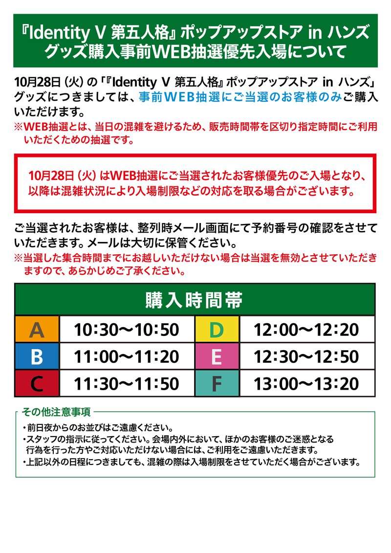 20251028_第五人格__事前WEB抽選優先入場について_A3-01.jpg