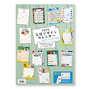 H_文具デザインカレンダー①.jpg