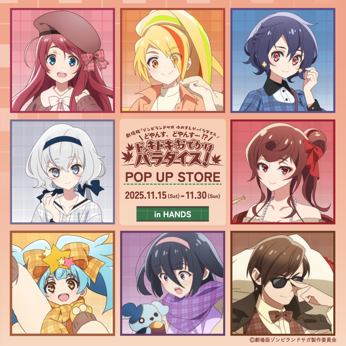 【札幌店】劇場版『ゾンビランドサガ ゆめぎんがパラダイス』 どやんす、どやんすー!? ドッキドキおでかけパラダイス!